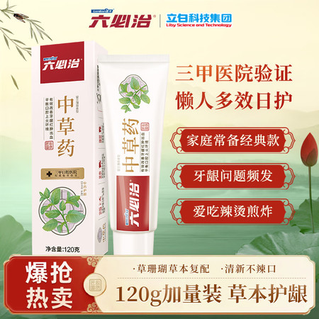 六必治 中草药护龈牙膏（留兰薄荷）120克口气清新口腔护理图片