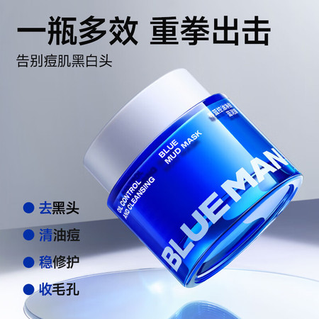 尊蓝/PRIME BLUE 男士面膜泥膜100g 补水保湿