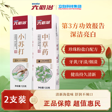 六必治 牙膏120g*2支 小苏打盐白/中草药护龈