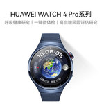 华为/HUAWEI WATCH 4 Pro 运动智能手表