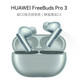 华为/HUAWEI FreeBuds Pro 3 真无线蓝牙降噪耳机