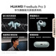 华为/HUAWEI FreeBuds Pro 3 真无线蓝牙降噪耳机