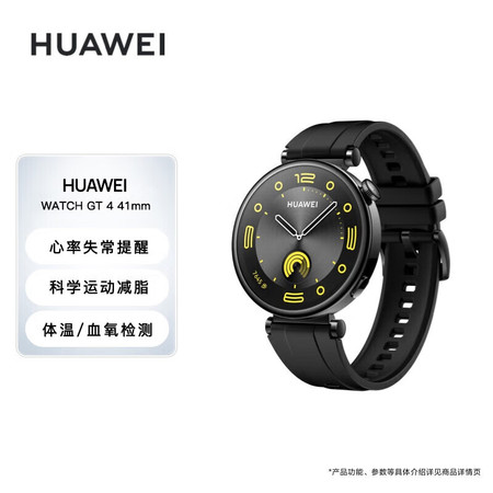 华为/HUAWEI WATCH GT 4 41mm 幻夜黑 黑色氟橡胶表带