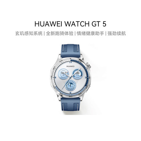 华为/HUAWEI WATCH GT 5 46mm 托帕蓝 蓝色复合编织表带图片