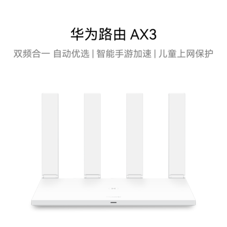 华为/HUAWEI 路由AX3图片