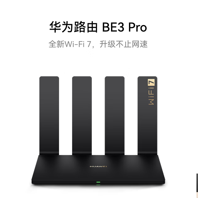 华为/HUAWEI 路由 BE3 Pro