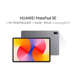 华为/HUAWEI MatePad SE 11英寸2024款