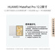 华为/HUAWEI MatePad Pro 12.2英寸柔光典藏版WIFI