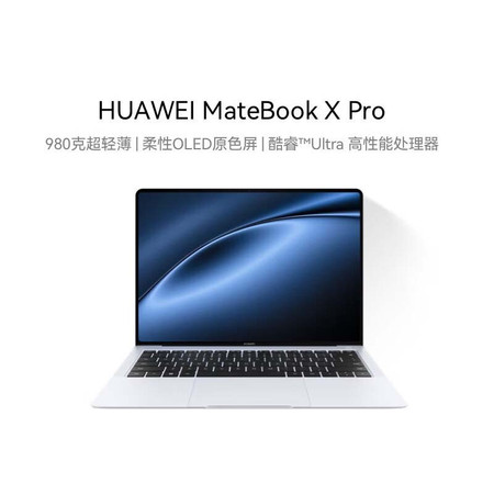 华为/HUAWEI MateBook X Pro酷睿 Ultra微绒典藏版