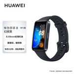 华为/HUAWEI 手环8 NFC版 幻夜黑