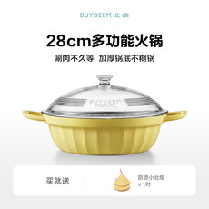 北鼎/BUYDEEM CP181 28cm多功能火锅 不粘锅大容量