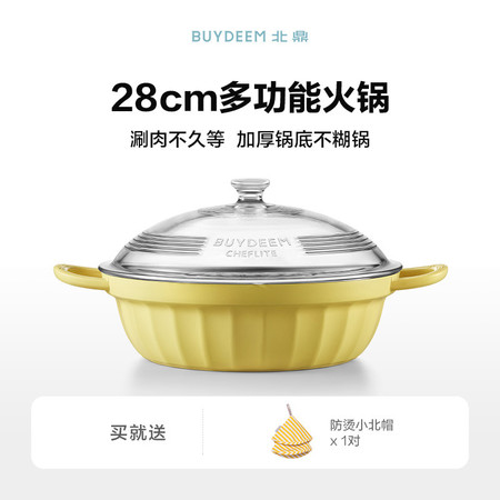 北鼎/BUYDEEM CP181 28cm多功能火锅 不粘锅大容量