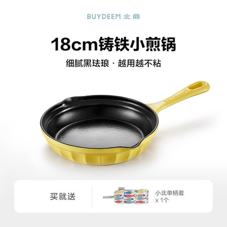 北鼎/BUYDEEM CP542铸铁小煎锅 18cm平底锅 不粘锅