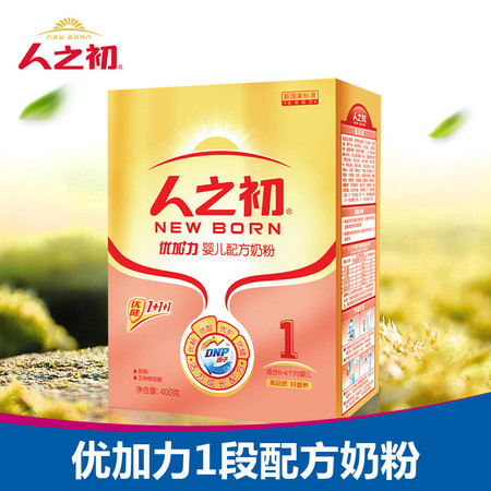 【官方正品】人之初奶粉 优加力1段婴儿配方奶粉 盒装 400g图片