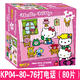 Hello Kitty80片拼图儿童礼品生日礼物