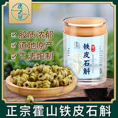 【消费帮扶 惠农邮我】霍山魂之草霍山铁皮石斛枫斗原生优级瓶装10g