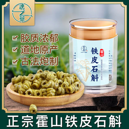 【消费帮扶 惠农邮我】霍山魂之草霍山铁皮石斛枫斗原生优级瓶装10g