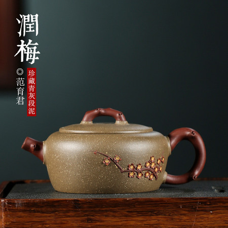 汤河店 宜兴原矿段泥紫砂壶名家全手工范育君制作 润梅茶壶