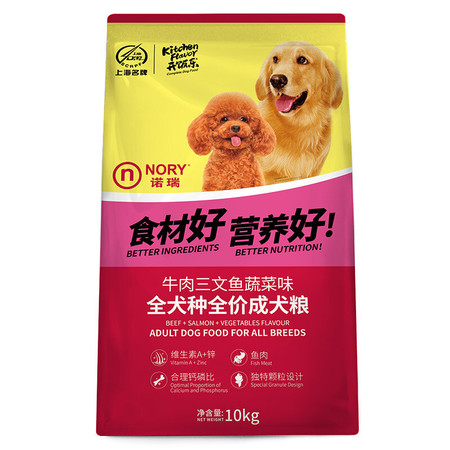 汤河店   狗粮10kg牛肉三文鱼成犬粮添加蔬菜钙奶蛋黄幼犬粮宠物主粮C