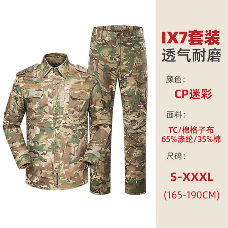 汤河之家 策马 IX7套服迷彩服运动套装 军训教官战术工装服