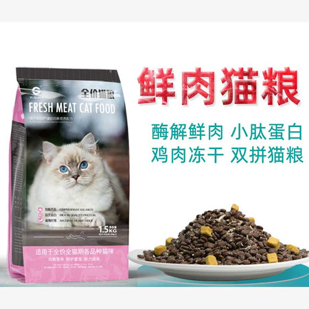 汤河店 宠物猫粮幼猫成猫通用型鲜肉酶解蛋黄鸡肉猫粮1.5kga