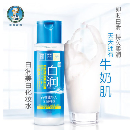 曼秀雷敦 肌研 白润美白化妆水 170ml 淡斑 去黄提亮肤色 保湿爽肤水图片