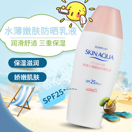 曼秀雷敦 新碧水薄嫩肤防晒乳液 80g SPF25++ 敏感肌 水感UV 面部 全身 男女 适用