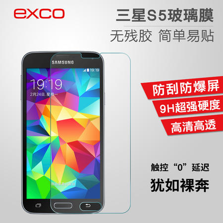 EXCO宜适酷GP17/WGS03/04金刚玻璃膜/保护贴Note4/Note3/GALAXY S5