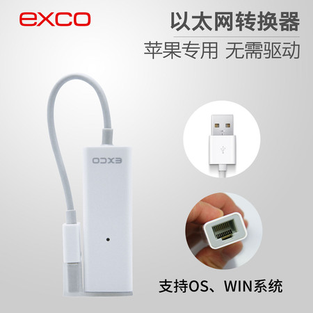 EXCO宜适酷  USB以太网转接线WAU-01图片