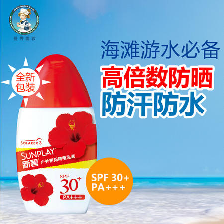 曼秀雷敦新碧户外骄阳防晒乳液35g 海边防水防汗防晒霜男女SPF30+图片