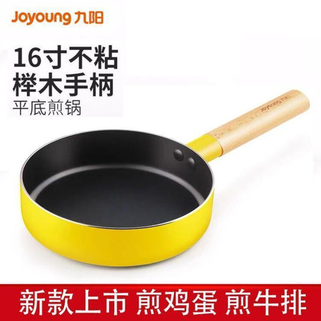 九阳/Joyoung 煎锅家用平底锅不粘锅16cm布朗熊莎莉鸡薄饼锅