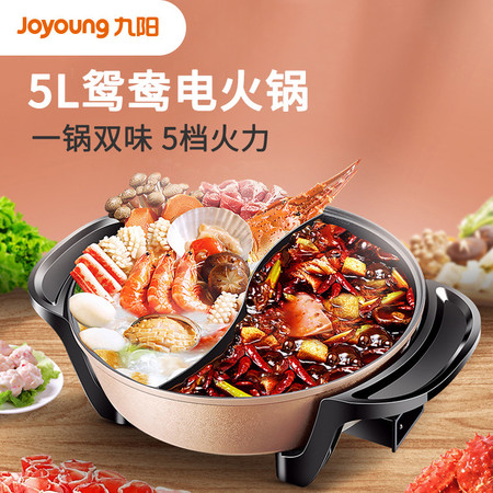 九阳/Joyoung 鸳鸯火锅多功能插电电火锅韩式家用煎锅煮锅3-5人