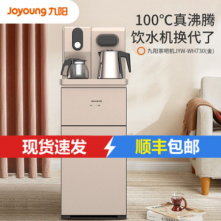 【茶吧机】Joyoung/九阳WH730立式温热型饮水机多功能智能泡茶图片