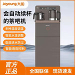 九阳/Joyoung高端智能茶吧机家用智能冰热两用立式多功能饮水机