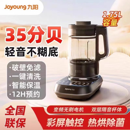 九阳/Joyoung 轻音破壁机 家用榨汁机料理机豆浆机1.75L大容量 多重降噪图片