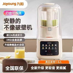 九阳/Joyoung 轻音舱1.5低音破壁机料理机家用豆浆机刀盘可拆易清洗除菌