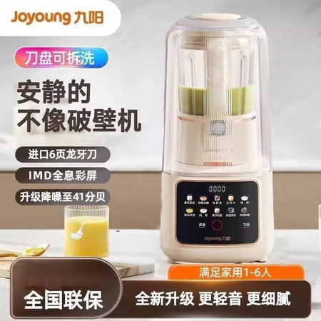 九阳/Joyoung 轻音舱1.5低音破壁机料理机家用豆浆机刀盘可拆易清洗除菌图片