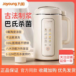 九阳/Joyoung 九阳破壁豆浆机家用古法免煮免过滤全自动多功能智能预约免手洗