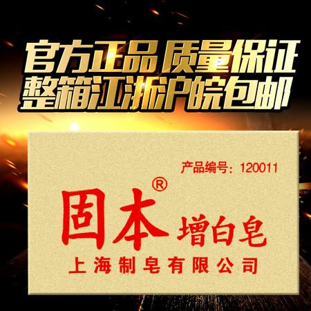 固本洗衣皂增白皂250克 整箱30块 多省包邮图片