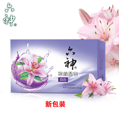 六神除菌香皂（百合）125g  除菌持久留香