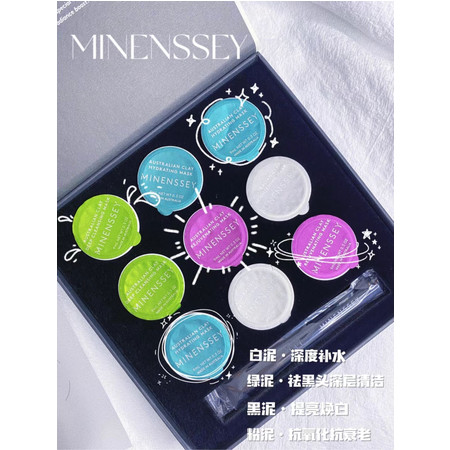 Minenssey/蔓索四色焕颜泥膜9ml*9颗（买二送一）套装图片