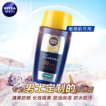 妮维雅男士控油净爽防晒液霜露乳SPF30PA++持久清爽不油腻图片