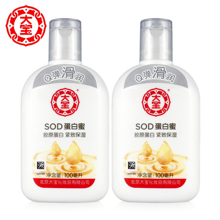 大宝SOD蛋白蜜100ml*2瓶 滋润面霜乳液胶原蛋白紧致保湿亲肤补水