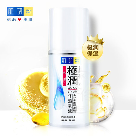 曼秀雷敦肌研极润保湿乳液90ml  高补水面霜 男女士护肤品 透明质酸 新老包装混发图片