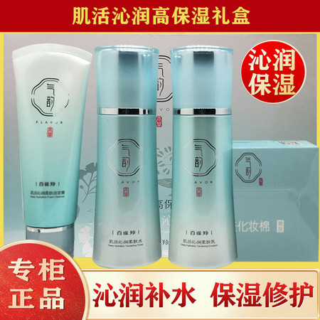 百雀羚气韵肌活沁润高保湿礼盒【洁面120g+水120ml+乳120ml】保湿补水清爽控油收缩毛孔套装