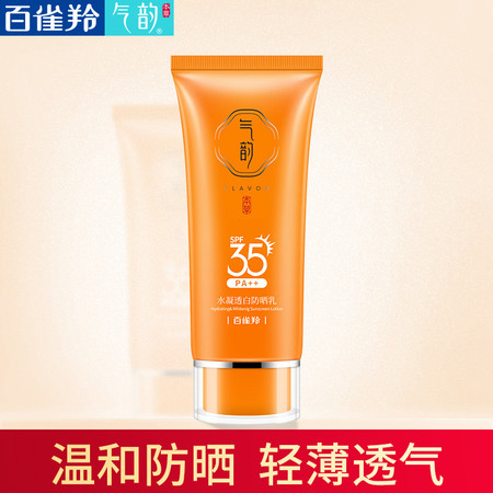 百雀羚气韵水凝透白防晒乳SPF35 PA++ （50g）全身面部户外防晒乳防水防紫外线图片