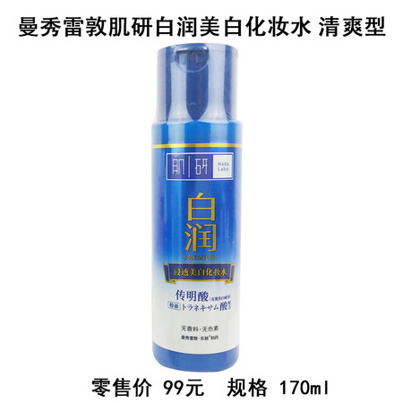 曼秀雷敦 肌研白润美白化妆水 清爽型 170ml