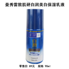 曼秀雷敦 肌研白润美白保湿乳液 90ml