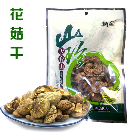 华顶茶业天台山土特产山珍 花菇干货 香菇 冬菇 干货 农家自产图片