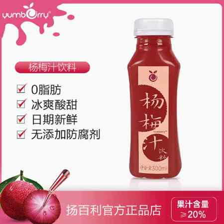 扬百利 杨梅汁饮料瓶装果蔬汁20%果汁含量300ml*6图片